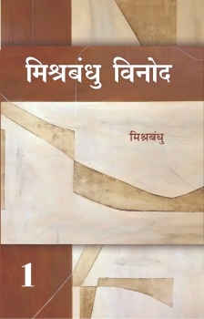 Mishrabandhu Vinod